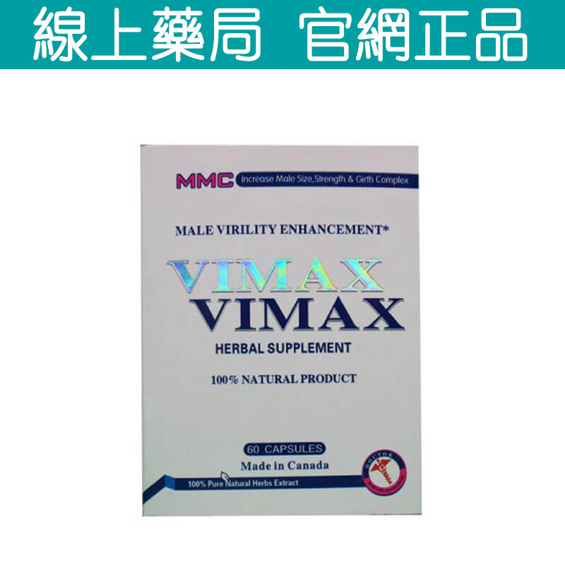 加拿大VIMAX增大丸 打造男性完美尺寸的最佳選擇